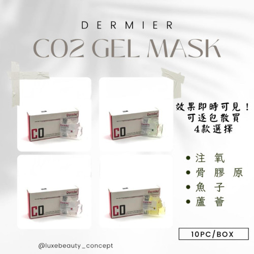 DERMIER CO2 GEL MASK面膜系列 片裝