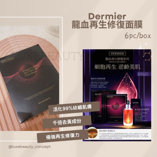 DERMIER 龍血修復再生面膜