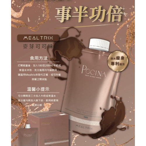 Pocina Mealtrix 瘦身代餐 麥芽可可味